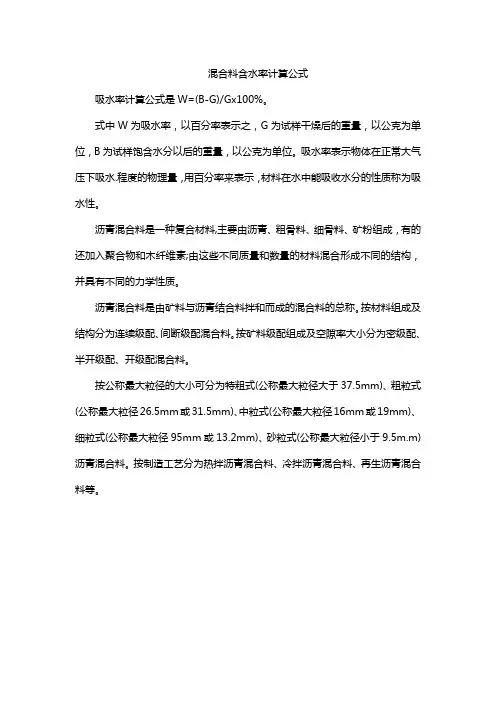 混合料含水率计算公式