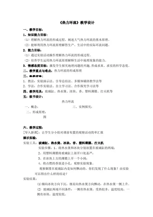 热力环流 教案