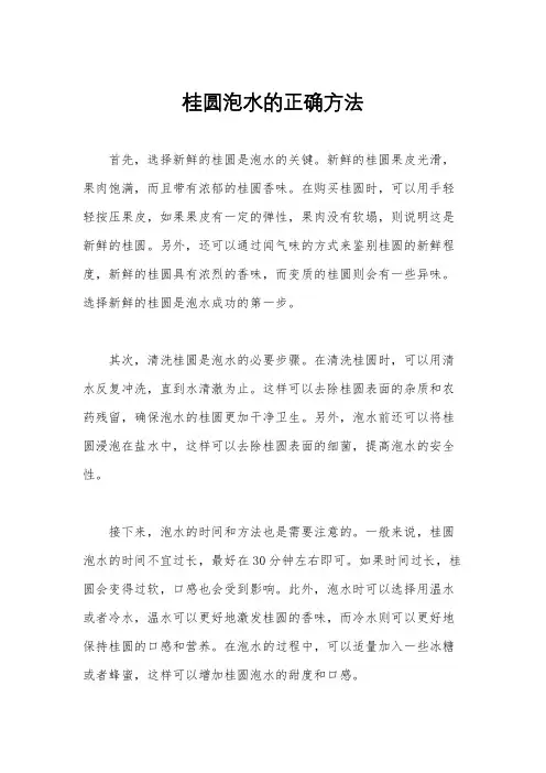 桂圆泡水的正确方法