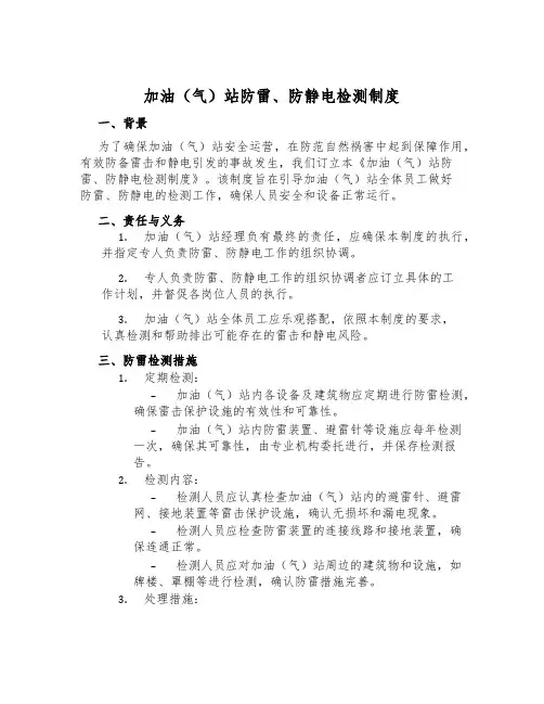 加油(气)站防雷、防静电检测制度