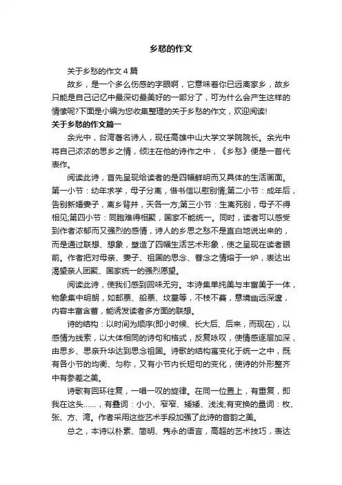 乡愁的作文