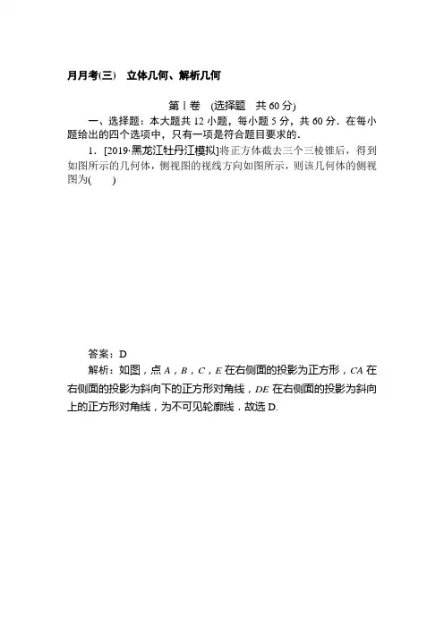 2020版《试吧》高中全程训练计划数学(理) 月月考(三)