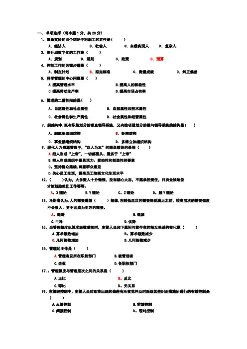 管理学原理-周三多第五版复习题集