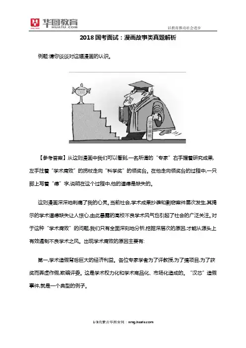 2018国考面试：漫画故事类真题解析
