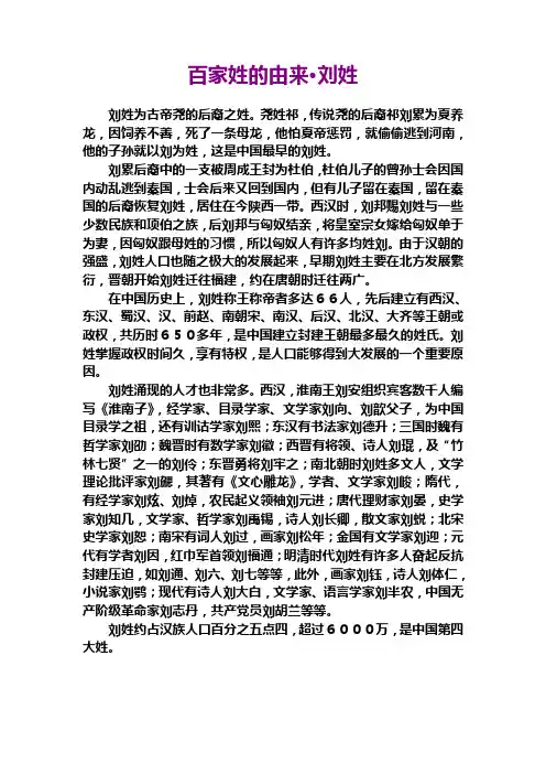 百家姓的由来·刘姓