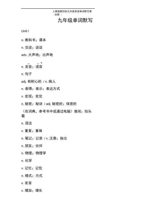 人教版新目标九年级英语单词默写表(全册)