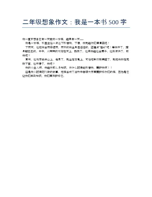 二年级想象作文：我是一本书500字