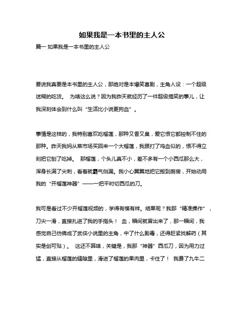 作文《如果我是一本书里的主人公》