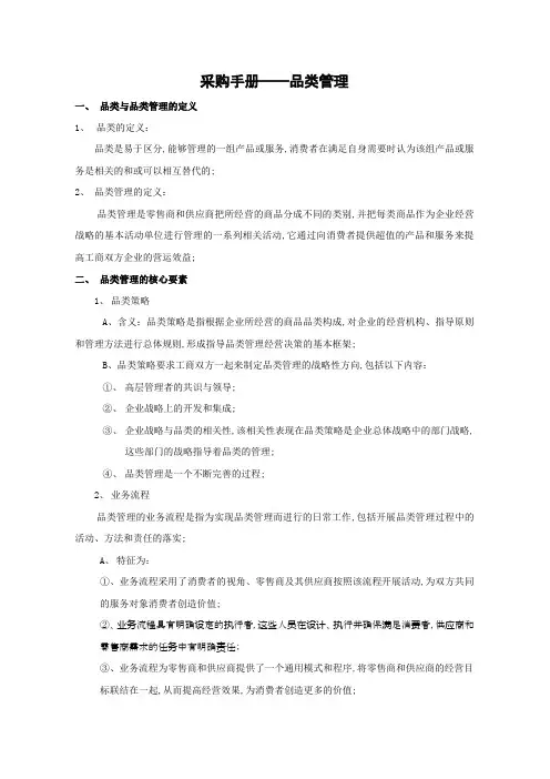 采购手册——品类管理