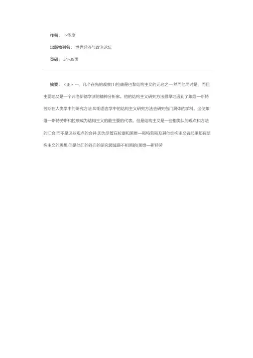 拉康的结构主义精神分析学