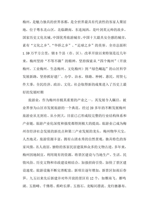 梅州简介