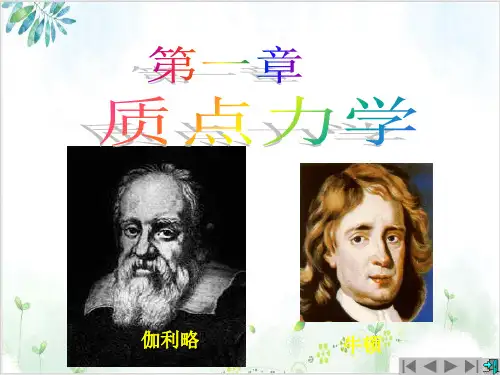 高中物理奥林匹克竞赛-质点运动PPT课件