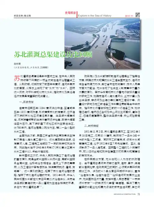 苏北灌溉总渠建设历史回顾