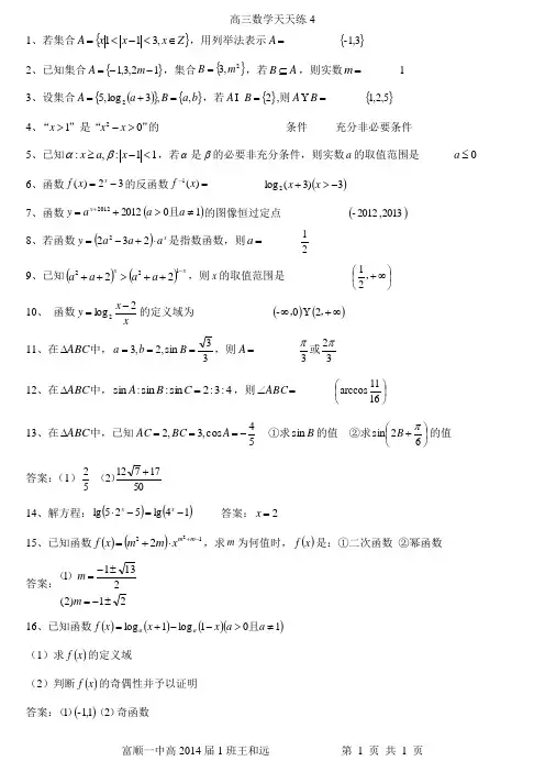 2014届高三数学每日一练4(含答案)