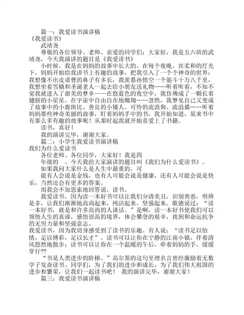我爱读书演讲稿300(共6篇)
