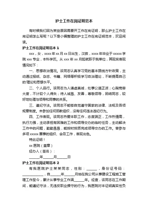护士工作在岗证明范本