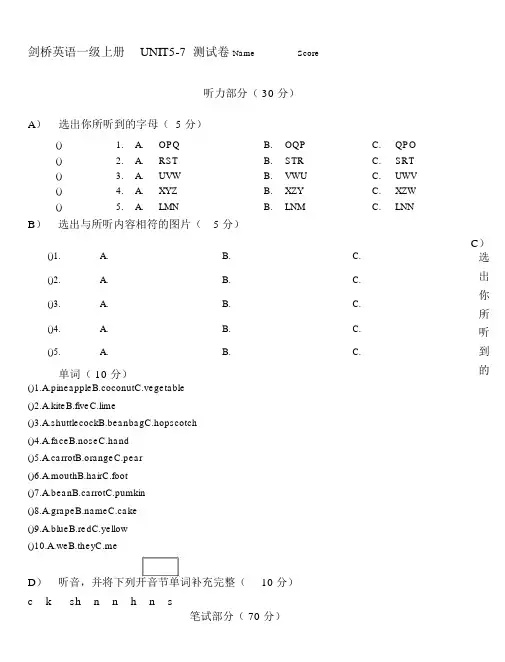 剑桥少儿英语一级上册单元测试卷.docx