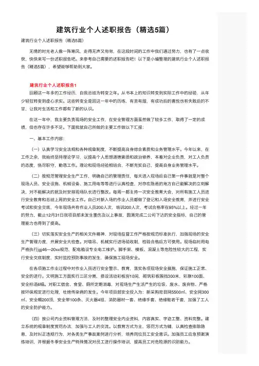 建筑行业个人述职报告（精选5篇）