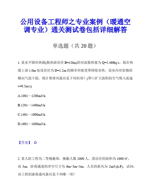 公用设备工程师之专业案例(暖通空调专业)通关测试卷包括详细解答