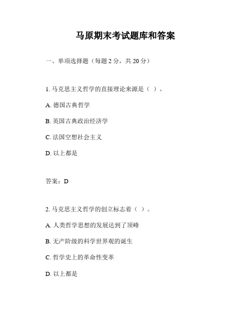 马原期末考试题库和答案