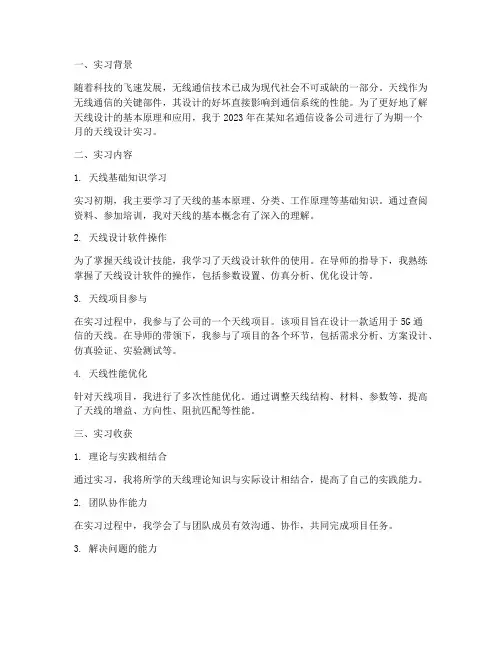 天线设计实习报告