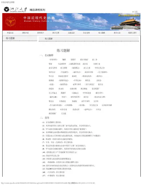 中国近现代史纲要