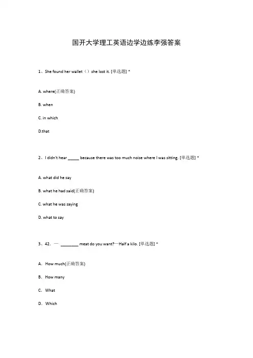 国开大学理工英语边学边练李强答案