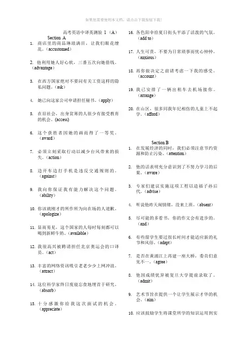 上海英语高考及时雨翻译(中文+答案)word版