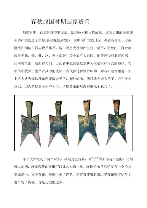 春秋战国时期国家货币