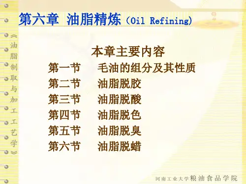 油脂制取与加工工艺学10