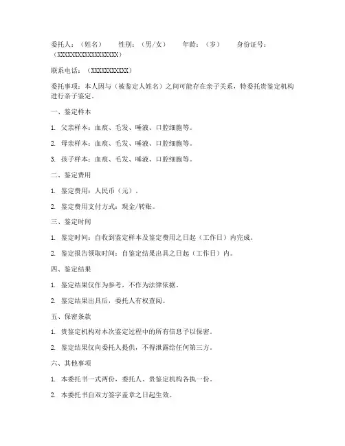 亲子鉴定委托书范本