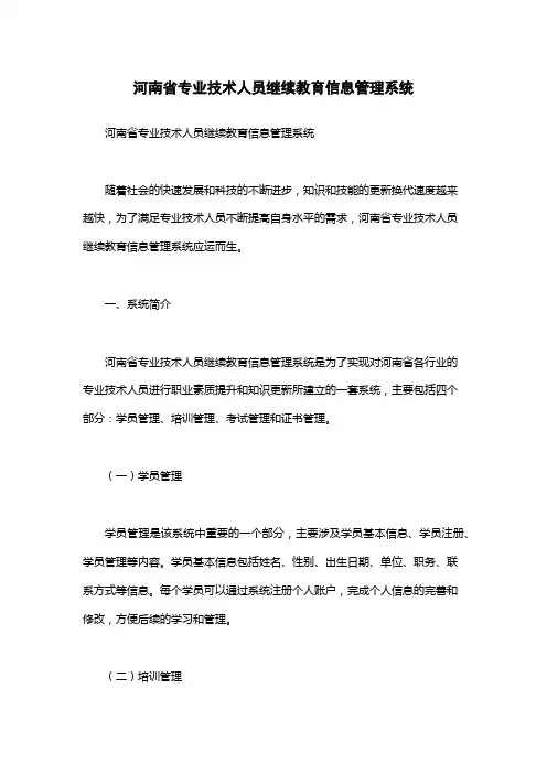 河南省专业技术人员继续教育信息管理系统