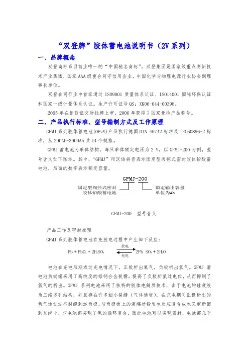 江苏双登蓄电池2V胶体电池说明书