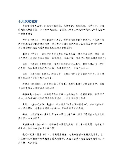 十大汉赋名篇