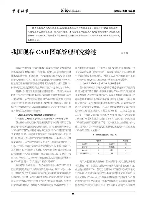 我国现存CAD 图纸管理研究综述