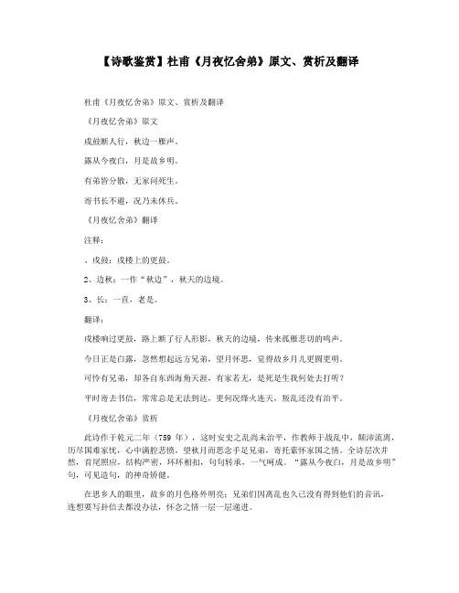 【诗歌鉴赏】杜甫《月夜忆舍弟》原文赏析及翻译