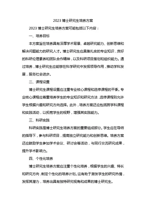 2023博士研究生培养方案