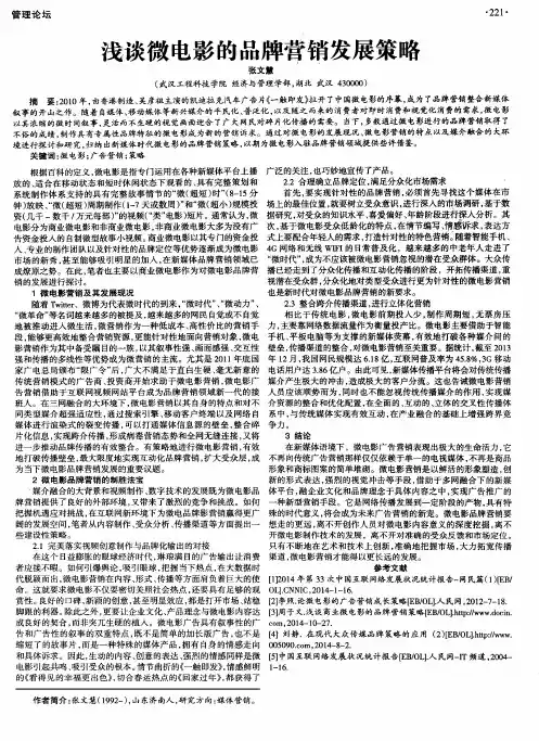 浅谈微电影的品牌营销发展策略