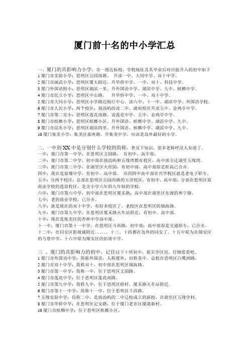 厦门前十名的中小学汇总