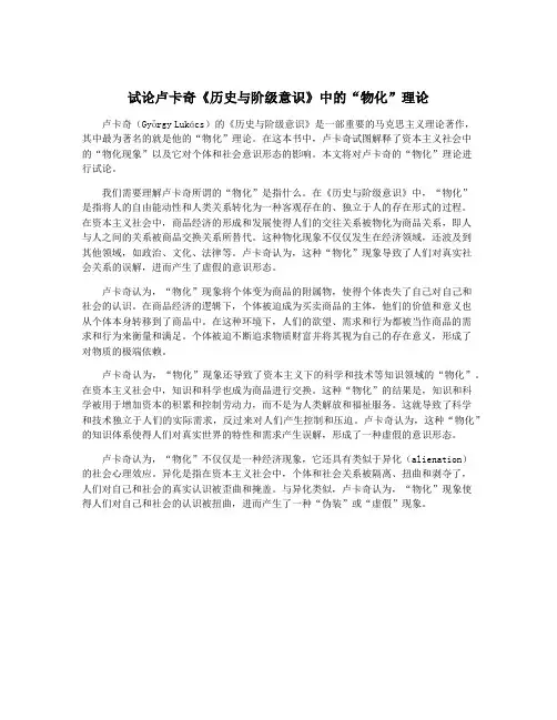 试论卢卡奇《历史与阶级意识》中的“物化”理论