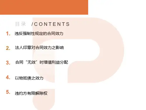 全国法院民商事审判工作纪要的理解与适用