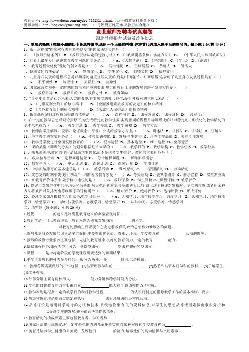 2019年湖北教师招聘考试真题卷