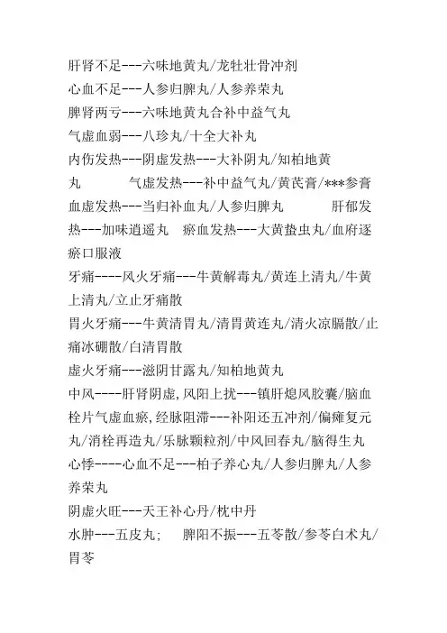 中成药方