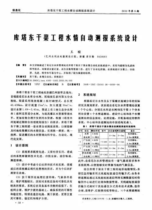 库塔东干渠工程水情自动测报系统设计
