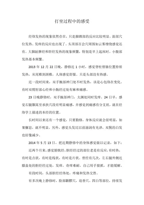 打坐过程中的感受三