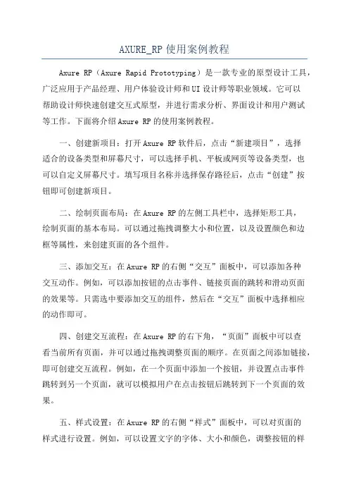 AXURE_RP使用案例教程