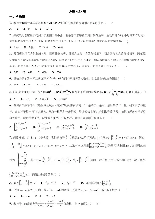 中考数学综合压轴题型分类练习卷：方程(组)题