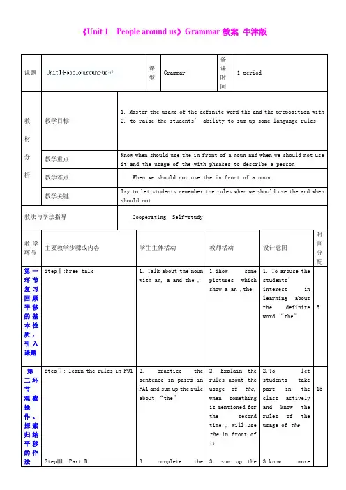 Unit 1 People around us 教案1(牛津深圳版七年级下册)