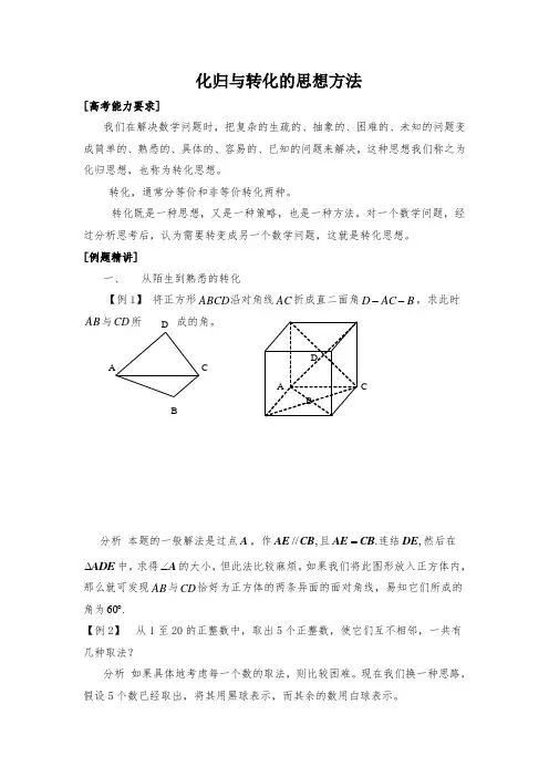 高中数学解题方法辅导-转化与化归的思想方法