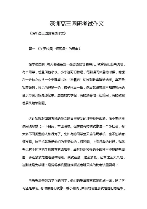 深圳高三调研考试作文